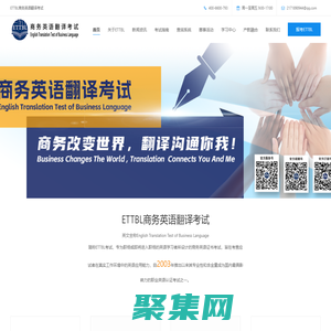 ETTBL商务英语翻译考试