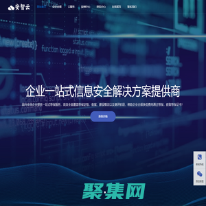 网络信息安全等级保护测评服务-安智云