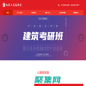 北京画室_北京十大画室_中传视觉传达_央美中法建筑_清华设计美院 - 北京上美苑画室