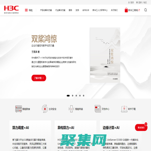 新华三 - 融绘数字未来，共享美好生活