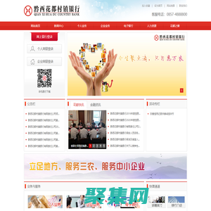 黔西花都村镇银行