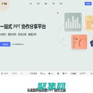 彩漩PPT ｜一站式 PPT 协作分享平台