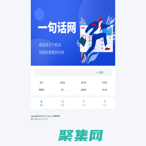 一句话网-汉语词典