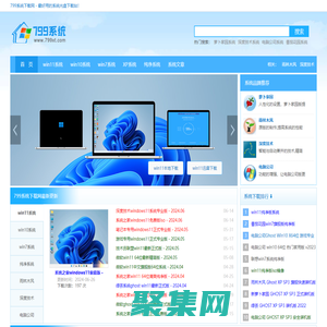 Win10系统下载_Win11系统下载_Win7纯净版系统下载-799系统下载
