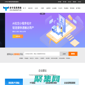 老牛信息网络 老牛工作室 － 专注潮州网站建设21年