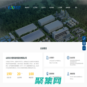山东长兴塑料助剂股份有限公司