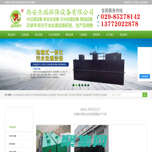 污水处理设备_隔油设备_软化过滤水设备厂家就找西安杰瑞环保公司