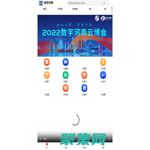 数字河南