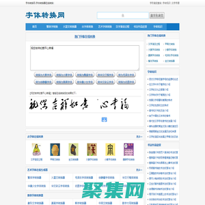 软件网-字体转换网-字体转换器在线转换-在线字体转换