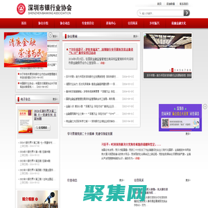 深圳市银行业协会