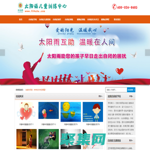 沈阳自闭症_沈阳孤独症_辽宁自闭症学校_太阳雨儿童训练中心