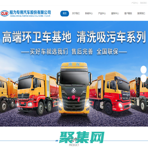 环卫车大全网|清洗吸污车|清洗车|吸粪车|污水净化车|污水处理车厂家定制