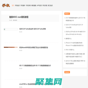 手机网-鸿蒙(HarmonyOS)、安卓(android)、苹果（IOS）等手机的使用教程及APP开发技术知识文档。