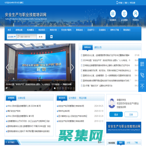 安全生产与职业技能培训网