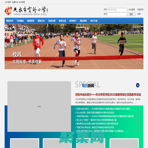 天水市实验小学 - 天水实小欢迎您！ -