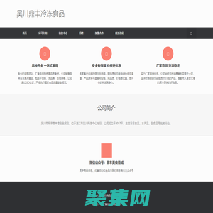 吴川鼎丰冷冻食品