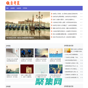 自考星-专业自学考试教育平台