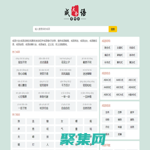 成语大全及解释查询