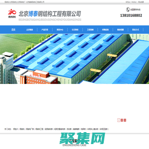 钢结构|北京钢结构|北京钢结构厂-北京博泰钢结构工程有限公司