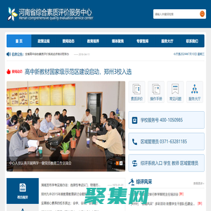 河南省综合素质评价服务中心