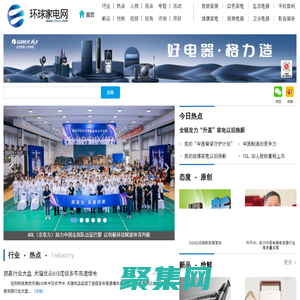 环球家电网