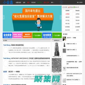 金属材料检验检测解决方案！-小金虫金属工程实验室 -  XiaoJinChong.Com