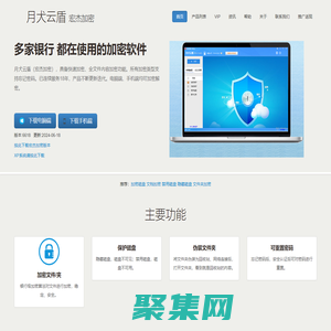 月犬云盾（宏杰加密）-文件加密-文件夹加密-已持续服务18年