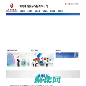 河南中旭国际招标有限公司