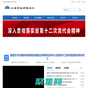 山西省地质勘查局