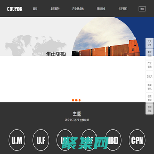中集采_全球工业企业生产物料、原材料集中采购平台！