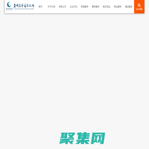 盐城南洋国际机场