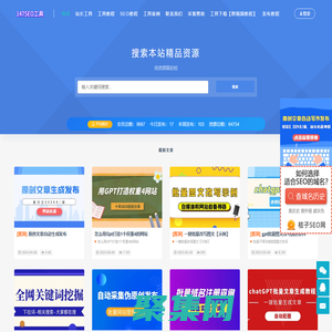 147SEO-站长工具-147采集-147发布-免费采集器-成都一米集客科技有限公司