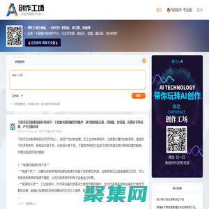 创作工场-专业内容创作平台