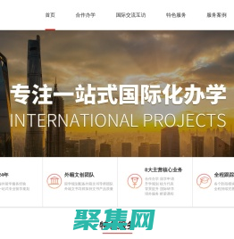 远播一站式国际化办学,中外合作办学,海外留学规划,国际研学