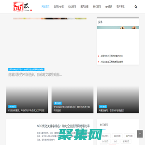 西瓜SEO_办公技巧_SEO技巧_孙魏网络_