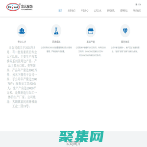 东莞市富元服饰有限公司