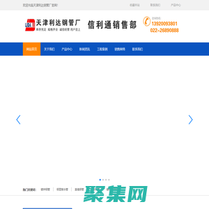 天津利达钢管厂