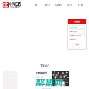 中教在线
