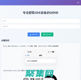 专业获取iOS设备的UDID
