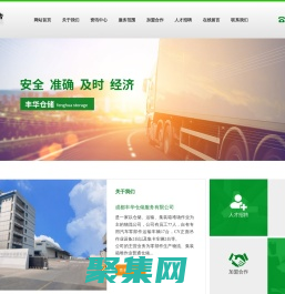 物流运输_配送服务_成都丰华仓储服务有限公司