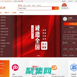 中商114_免费发布信息_专注中小企业商业效果营销