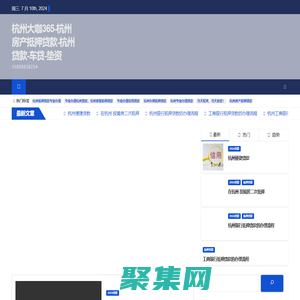 杭州大咖365-杭州房产抵押贷款-杭州贷款-车贷-垫资 – 15888838254