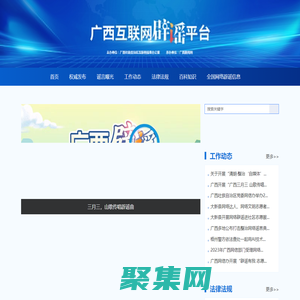 广西互联网辟谣平台