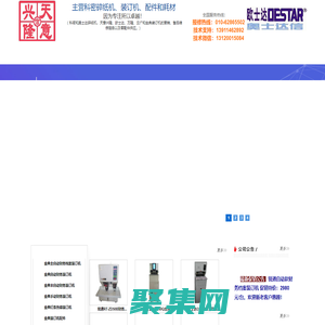 得力金典装订机维修 天意兴隆档案装订机 财务装订机 打孔机 科密碎纸机