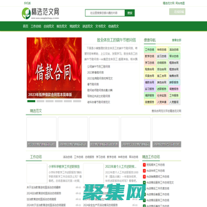 精选范文网-节日活动演讲稿_房屋租赁合同_个人工作总结