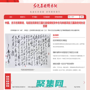 红色基因传承网-传承红色基因 秉持初心前行