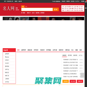 名人网 - 名人网-牛人网-高人网-能人网-达人网-中国名人网络档案信息查询平台