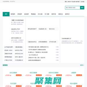 惠享微生活-附近专业家电维修服务、知识分享平台