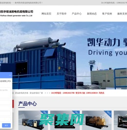 柴油发电机_船用柴油发电机,高压柴油发电机_江苏凯华动力有限公司,凯华发电网