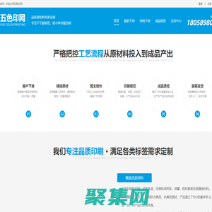 五色印网|定制标签|不干胶标签|耐高温标签|条码标签|价格标签|农药标签|防伪标签|广告设计|酒标签|标签设计|合格证标签|透明标签|矿泉水标签|二维码标签|志和印艺有限公司